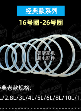 B适用美的电压力锅密封圈4L5L6升电高压锅配件橡胶圈硅胶皮圈综合