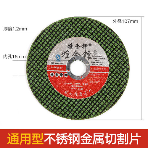 雅金锋切割片100角磨机砂轮片不锈钢金属超薄沙轮片磨光片小切片 - 图2