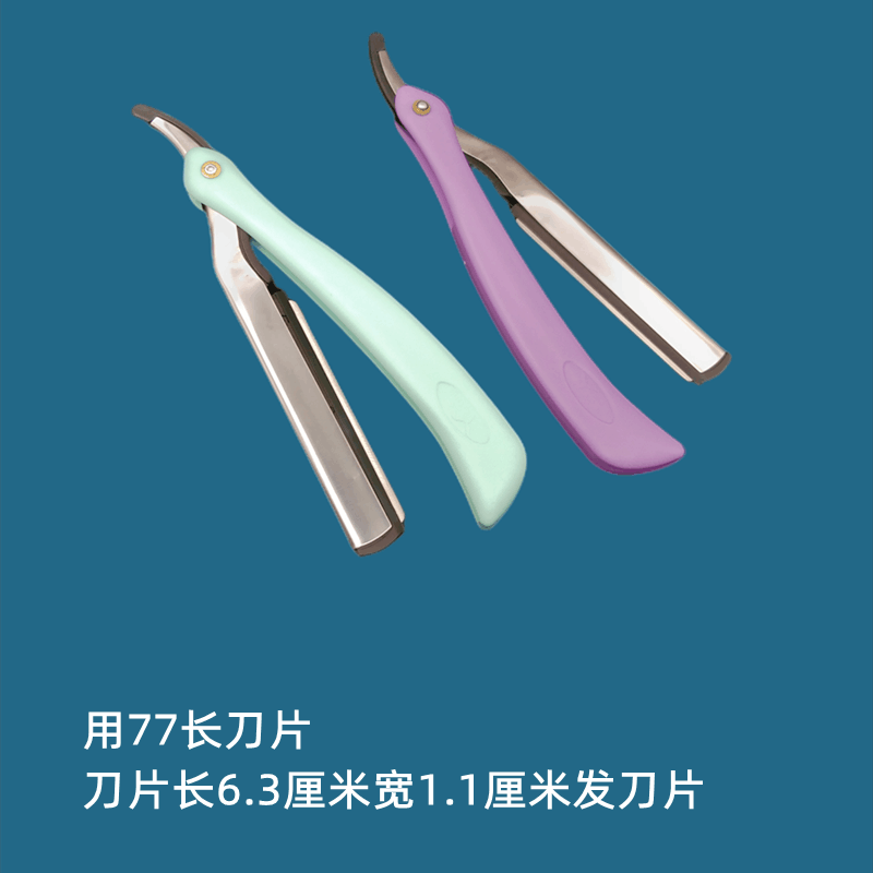 刮眉刀手动刀片修眉刀工具套装