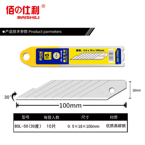 佰仕利30度斜角美工刀片美工刀18mm大号玻璃刮胶切割刀裁纸刀片 - 图1