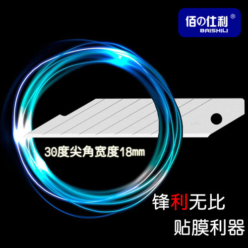 佰仕利30度斜角美工刀片美工刀18mm大号玻璃刮胶切割刀裁纸刀片 - 图0