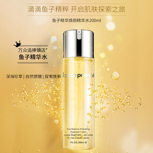 【买1享4】里海之谜鱼子焕颜精华水200ml 抗皱紧致保湿鱼子爽肤水 - 图0