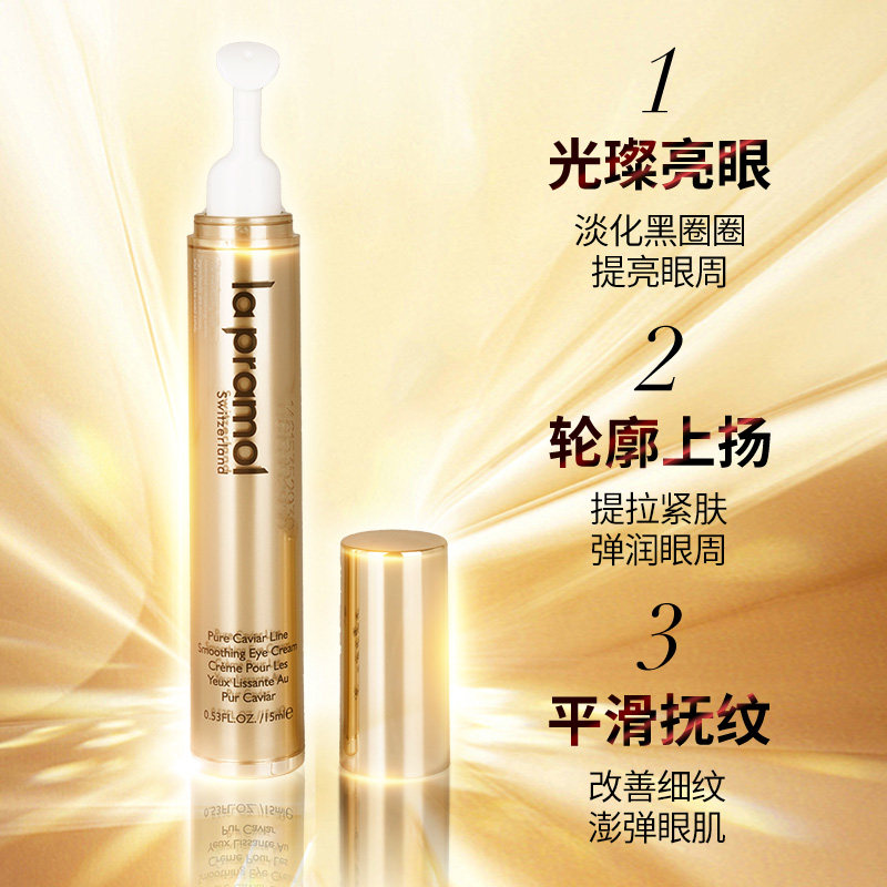 里海之谜臻萃鱼子眼霜15ml改善眼袋眼圈亮眼淡化细纹改善初老眼纹