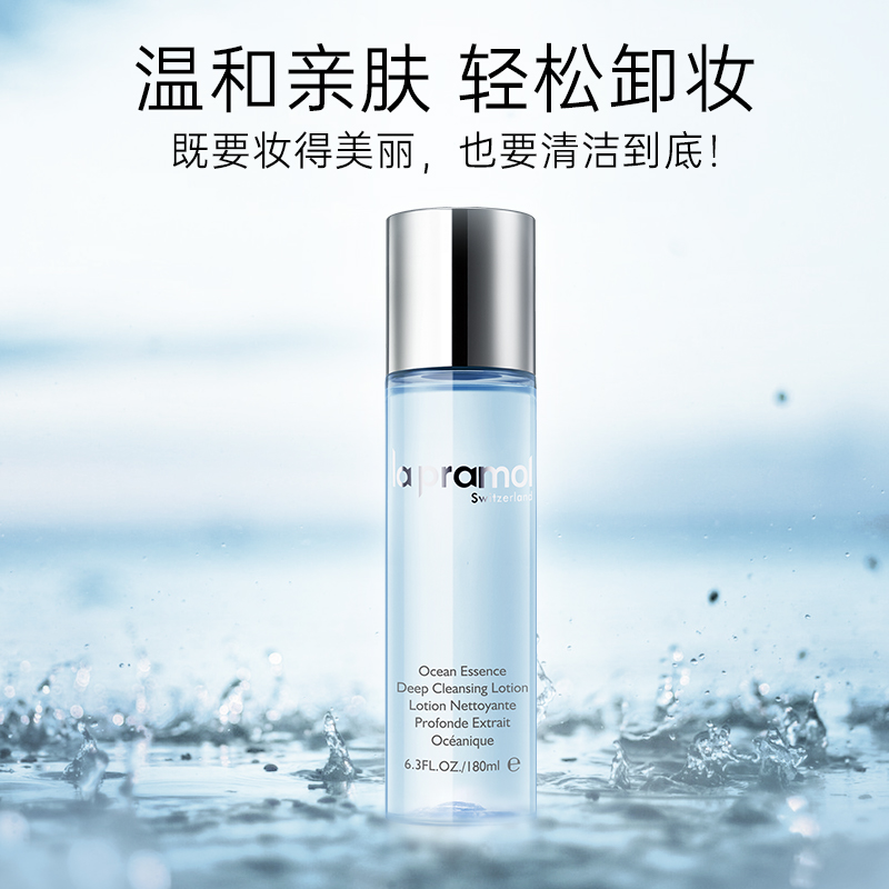 里海之谜卸妆水180ml 脸唇眼彩妆深层卸妆温和清洁水质卸妆