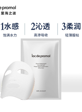 【老客专享】里海之迷光焕透亮赋活膜单片装面膜