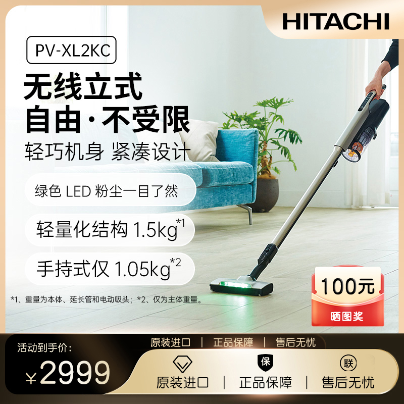 HITACHI/日立原装进口充电式可手持轻量化无线吸尘器PV-XL2KC