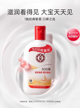 大宝sod蜜官方正品身体乳液面霜滋润抗氧化补水保湿男女护肤品脸