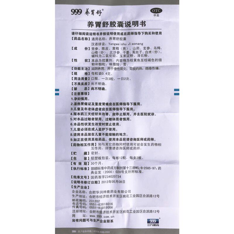  同慈大药房肠胃用药