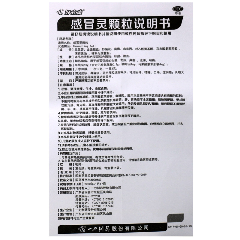  同慈大药房感冒咳嗽