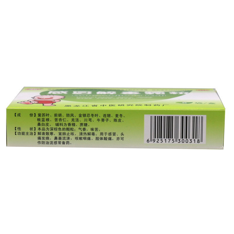 黑中研感冒解毒颗粒6袋宣肺止咳 同慈大药房感冒咳嗽