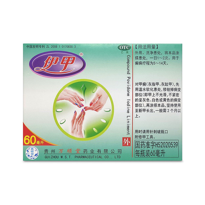 伊甲复方聚维酮碘60ml足癣甲癣搽剂 同慈大药房癣症