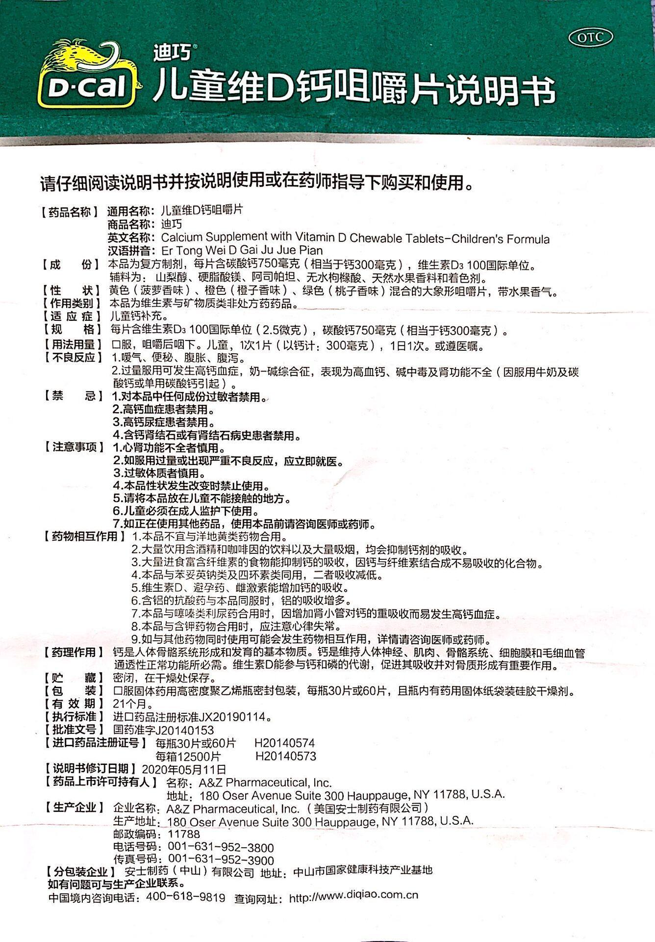迪巧儿童维d 30片小儿婴幼儿咀嚼片 同慈大药房小儿维矿