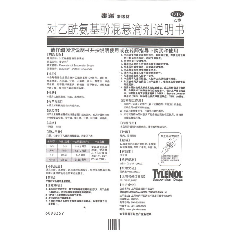 泰诺林对乙酰氨基酚混悬滴剂15ml/瓶幼儿童婴儿解热镇痛感发热-图2