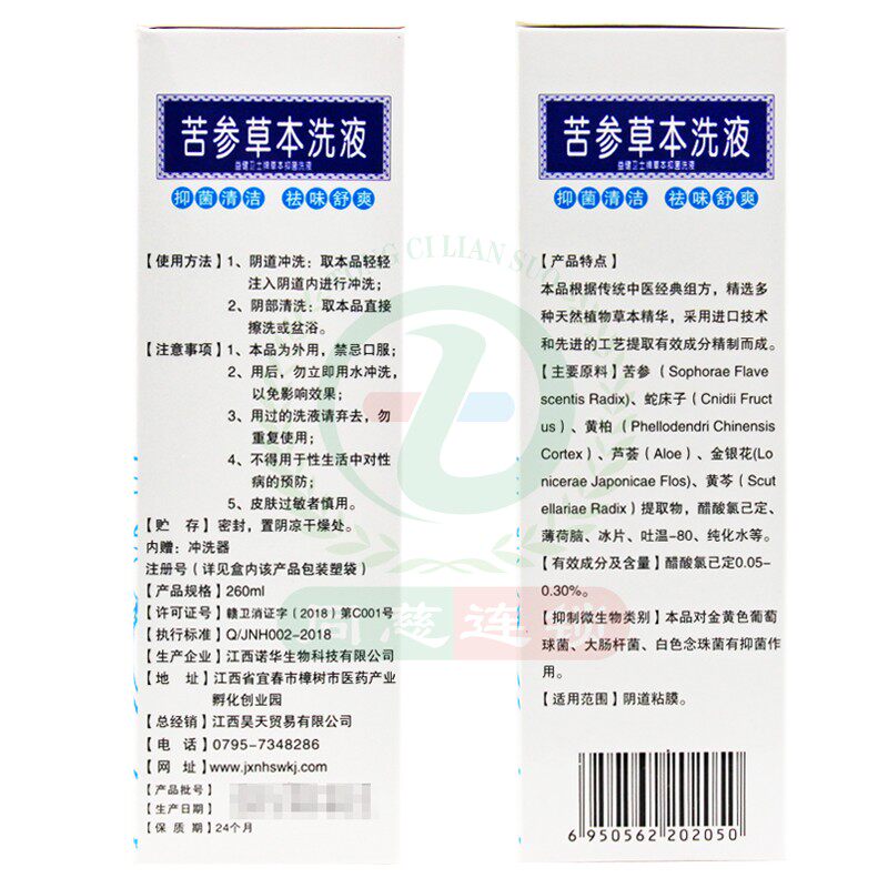 药都百瑞祥260ml苦参草本洗液 同慈大药房私处护理