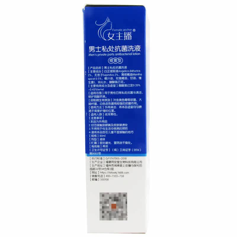 女主播男士私处抗菌80ml杀菌洗液 同慈大药房私处护理