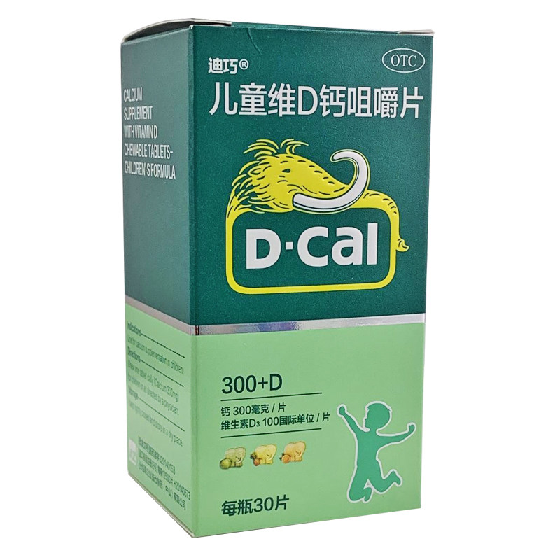 迪巧儿童维d 30片小儿婴幼儿咀嚼片 同慈大药房小儿维矿