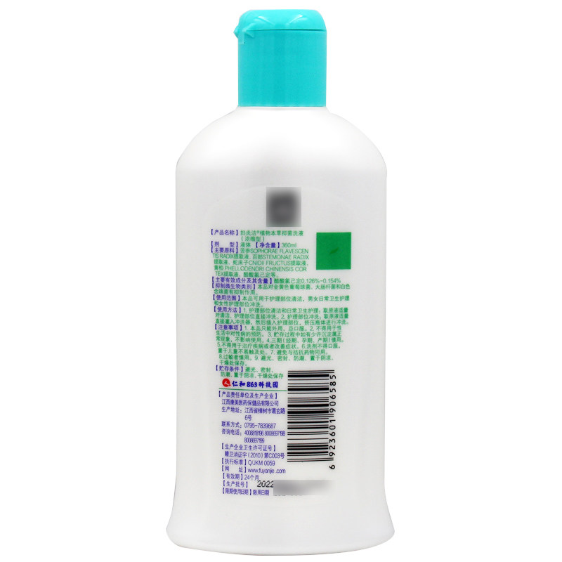 妇炎洁植物本草(浓缩型)瓶男女洗液 同慈大药房皮肤消毒护理（消）