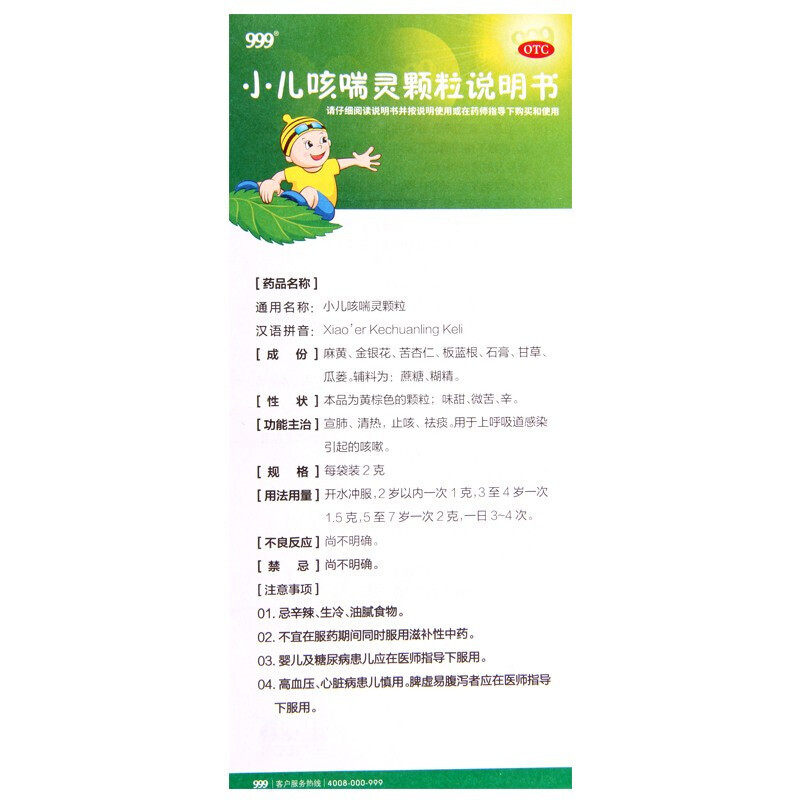  同慈大药房小儿感冒