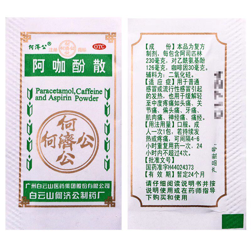  同慈大药房解热镇痛