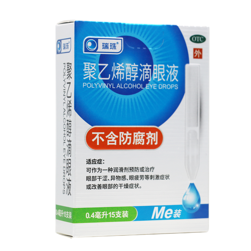瑞珠 聚乙烯醇滴眼液0.4ml*15支眼部干涩疲劳异物感眼药水