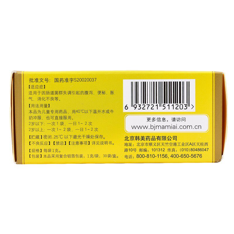  同慈大药房小儿肠胃