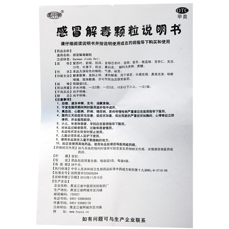 黑中研感冒解毒颗粒6袋宣肺止咳 同慈大药房感冒咳嗽