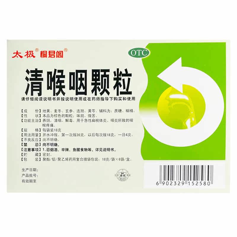 太极18g*6袋咽喉疼痛清喉咽颗粒 同慈大药房咽喉