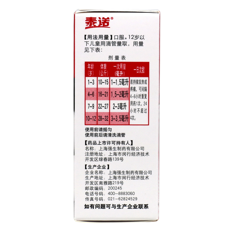 泰诺林对乙酰氨基酚混悬滴剂15ml/瓶幼儿童婴儿解热镇痛感发热-图0