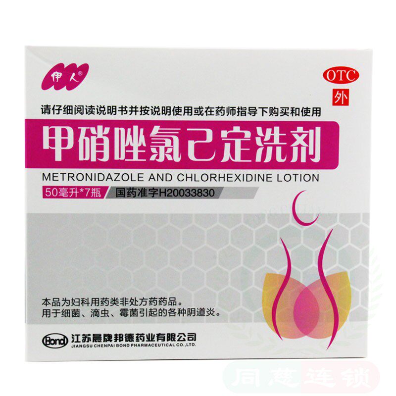 伊人甲硝唑50ml*7瓶细菌霉菌洗剂 同慈大药房妇科用药