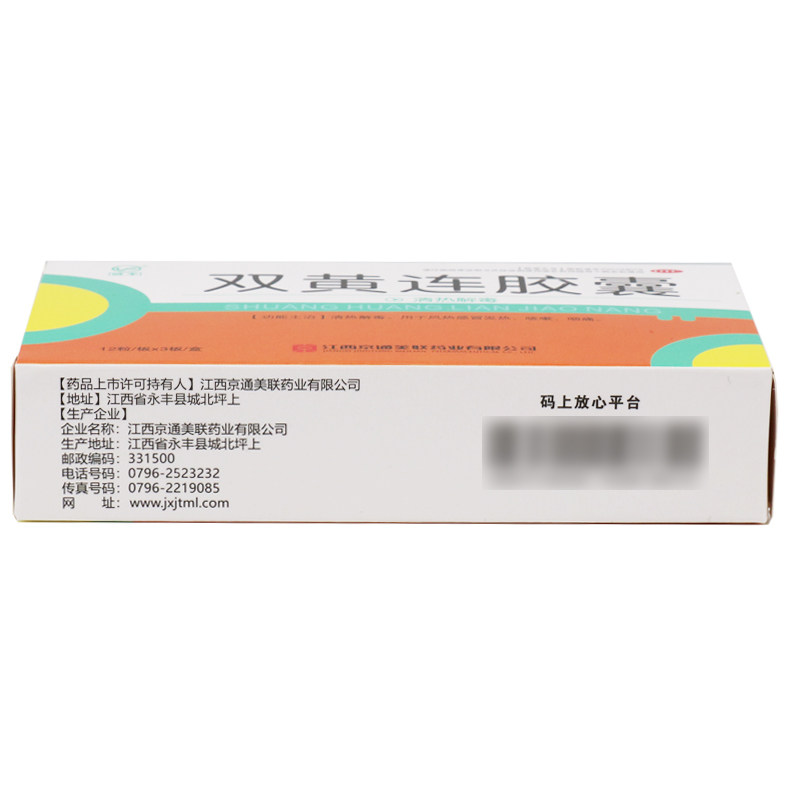 诚丰0.4 g*36粒/盒双黄连胶囊 同慈大药房感冒咳嗽