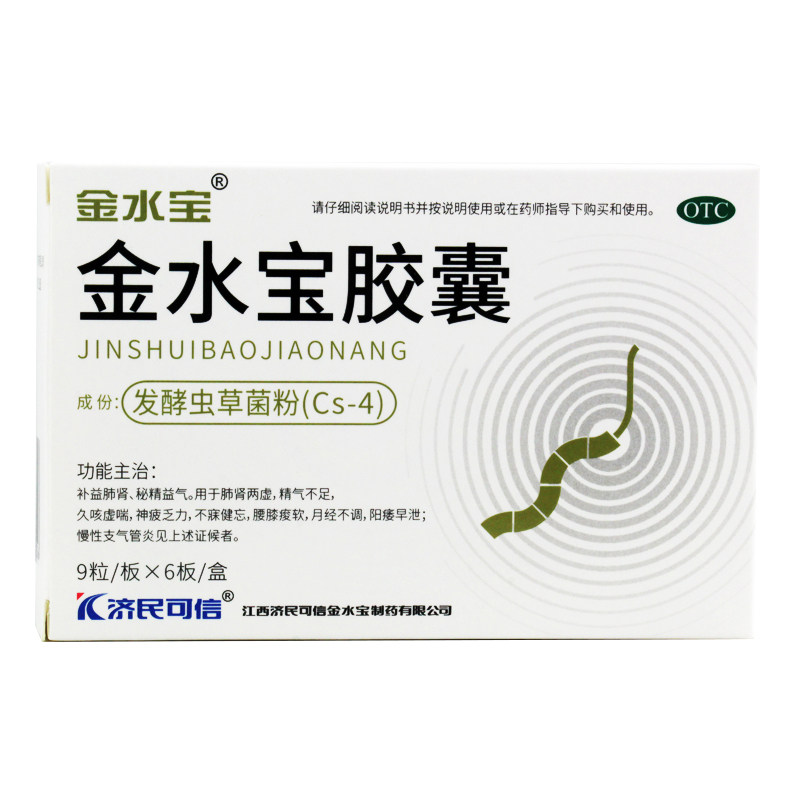 济民可信金水宝胶囊54粒月经不调女性补肾肺肾虚男早泄阳痿中成药