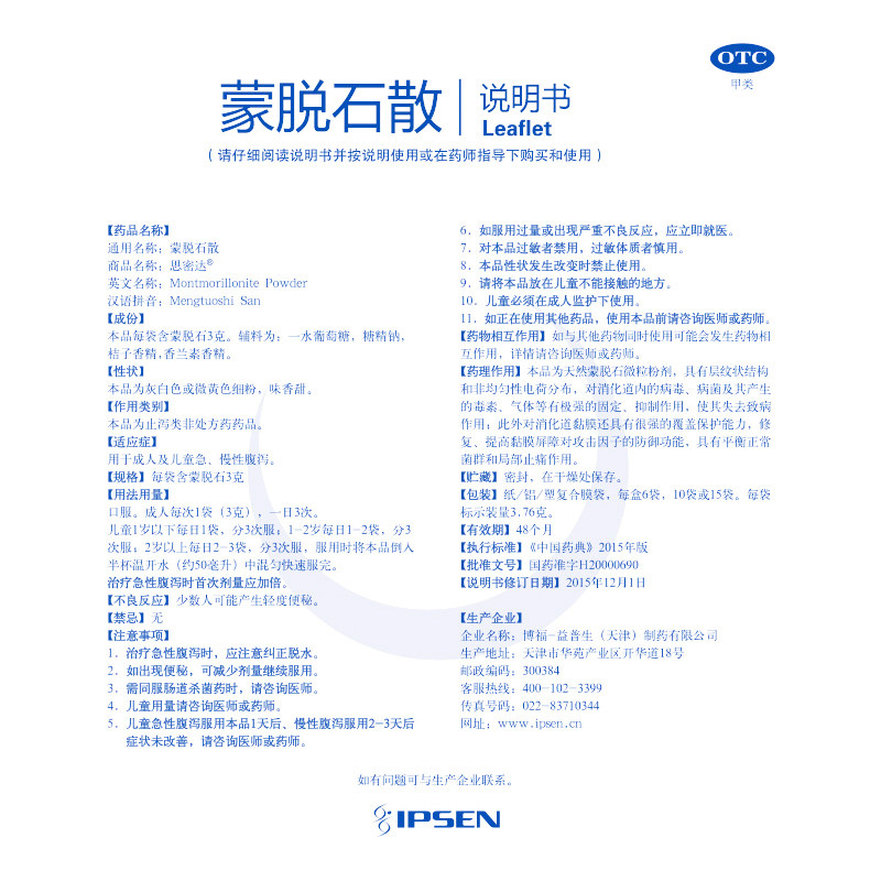  同慈大药房肠胃用药