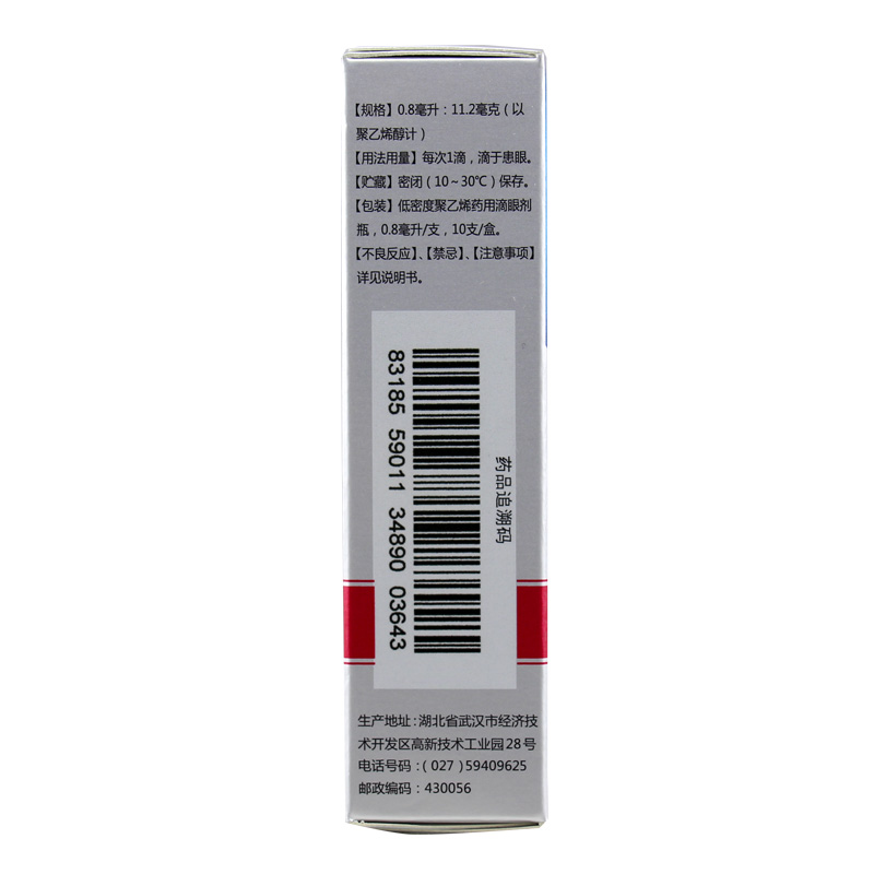 瑞珠 聚乙烯醇滴眼液 0.8ml*10支/盒 用于眼部干涩 异物感 眼疲劳