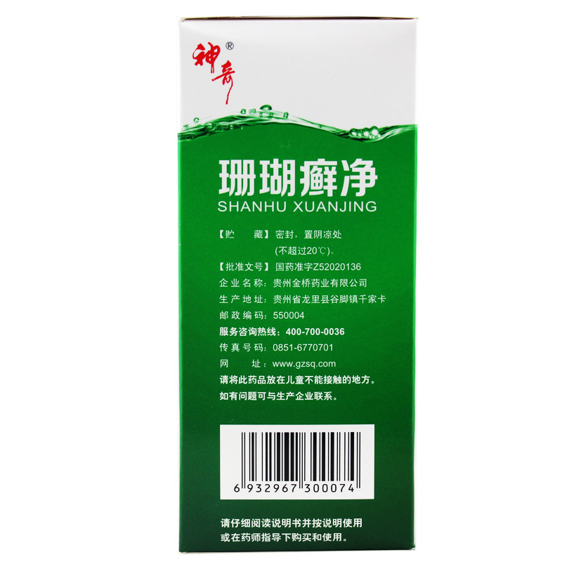 神奇珊瑚癣净250ml杀菌止痒手癣脚癣脚癣一次用一瓶20天后再一瓶 - 图1