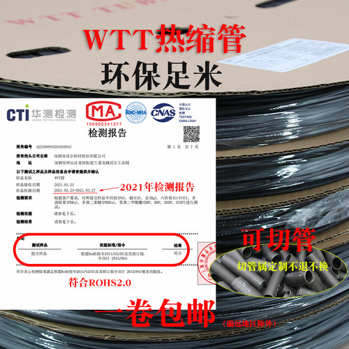 WTT黑色热缩管热缩套管绝缘套管代客切管保护套电线3.579 5.5WOER - 图1