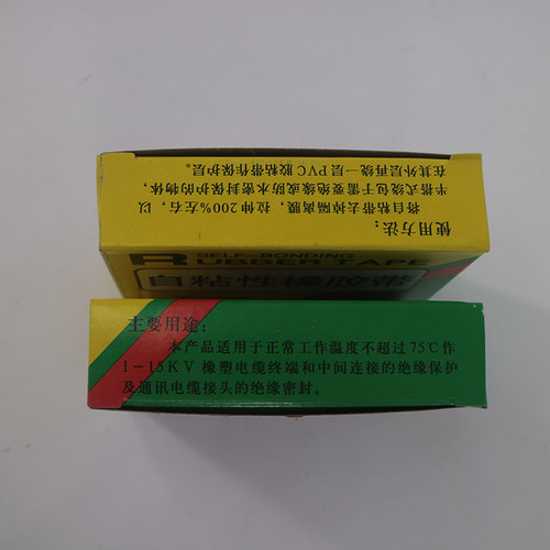 J20高压橡胶自粘带绝缘防水密封保护黑色20#10KV兴达包邮 - 图2