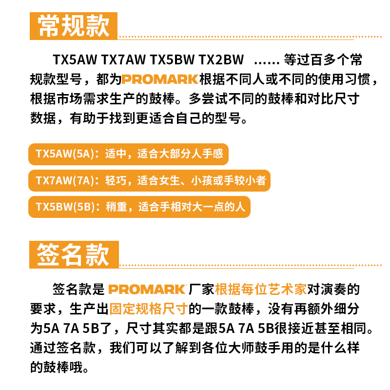 美产Promark鼓棒鼓槌5A 7A 5B 胡桃木签名款架子鼓TX5AW爵士鼓锤 - 图1