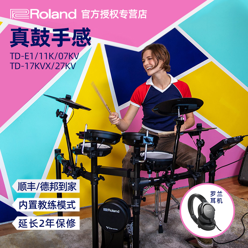 Roland 罗兰电子鼓 架子鼓TD07KV TD07DMK 专业家用爵士鼓电鼓 - 图0