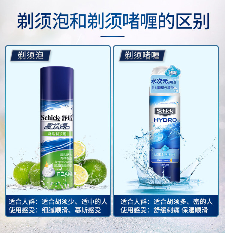 schick /舒适美国进口剃须啫喱凝胶 schick舒适龙瑞明新剃须啫喱/剃须膏/剃须泡
