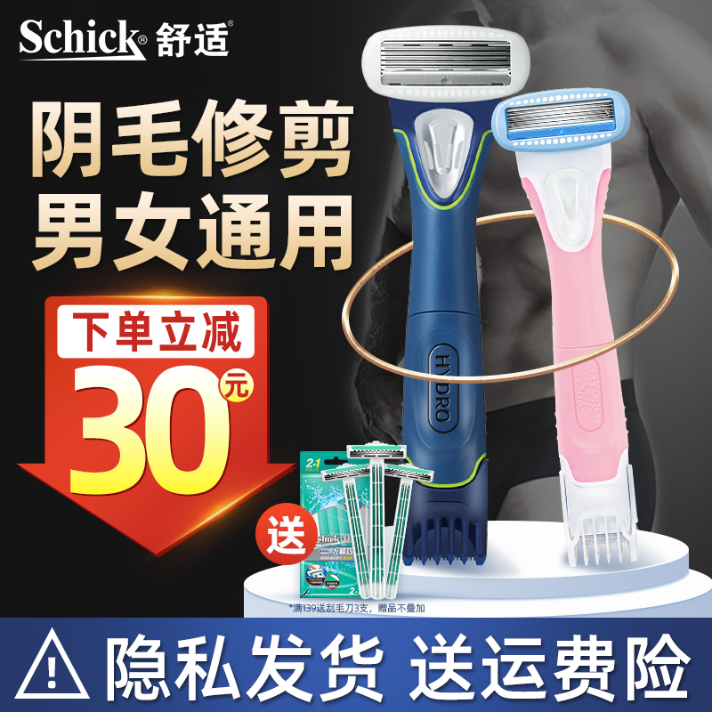 舒芙剃毛器私密男女电动剃阴毛器 schick舒适龙瑞明新女用剃毛刀