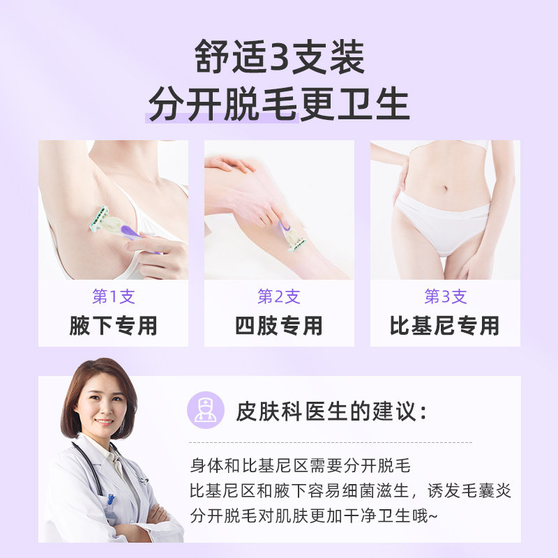 舒芙私处女士腋毛剃毛刀 schick舒适龙瑞明新女士脱毛/剃毛器