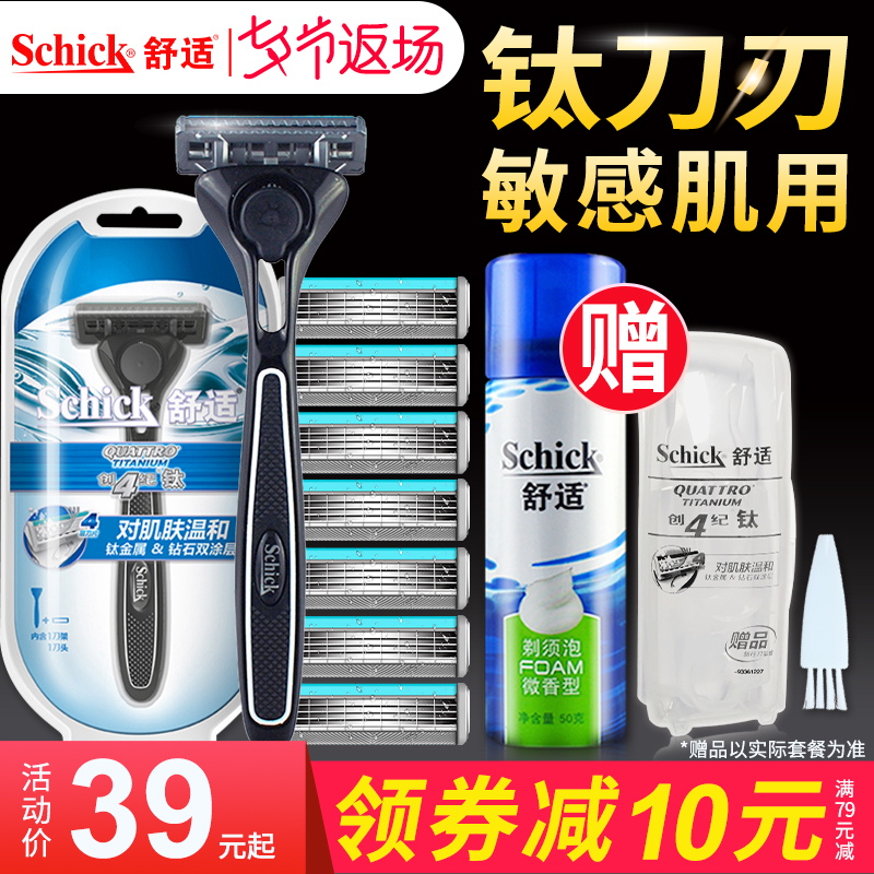 schick剃鬚刀刀片舒適創4紀鈦男士手刮剃鬚刀手動 刮鬍刀男 手動