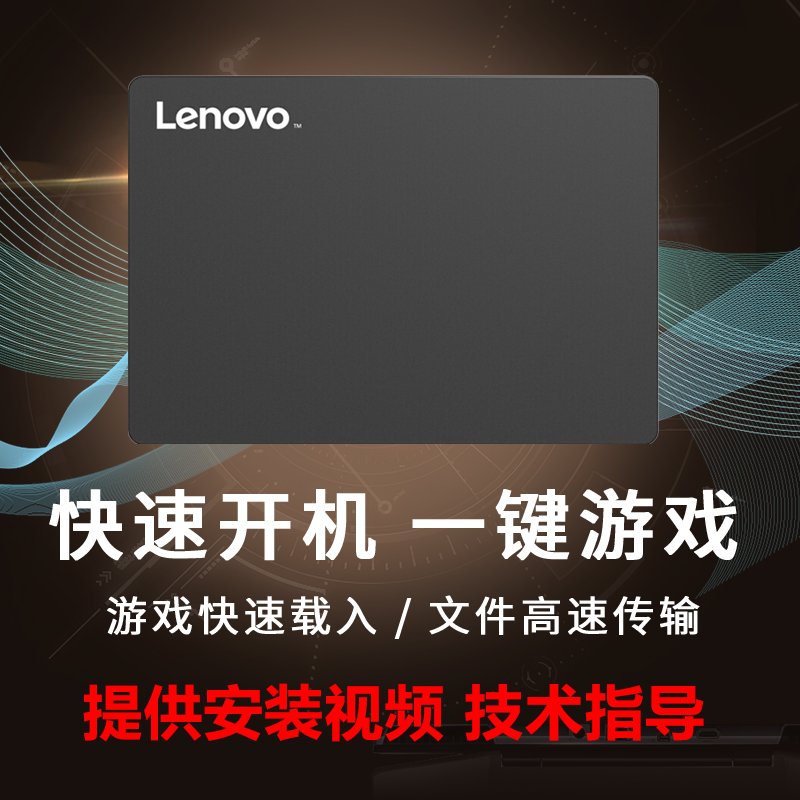 [3期免息]联想原装固态SATA3高速2.5英寸120G全新SSD固态硬盘128gb升级笔记本电脑一体机组装台式机存储游戏 - 图1