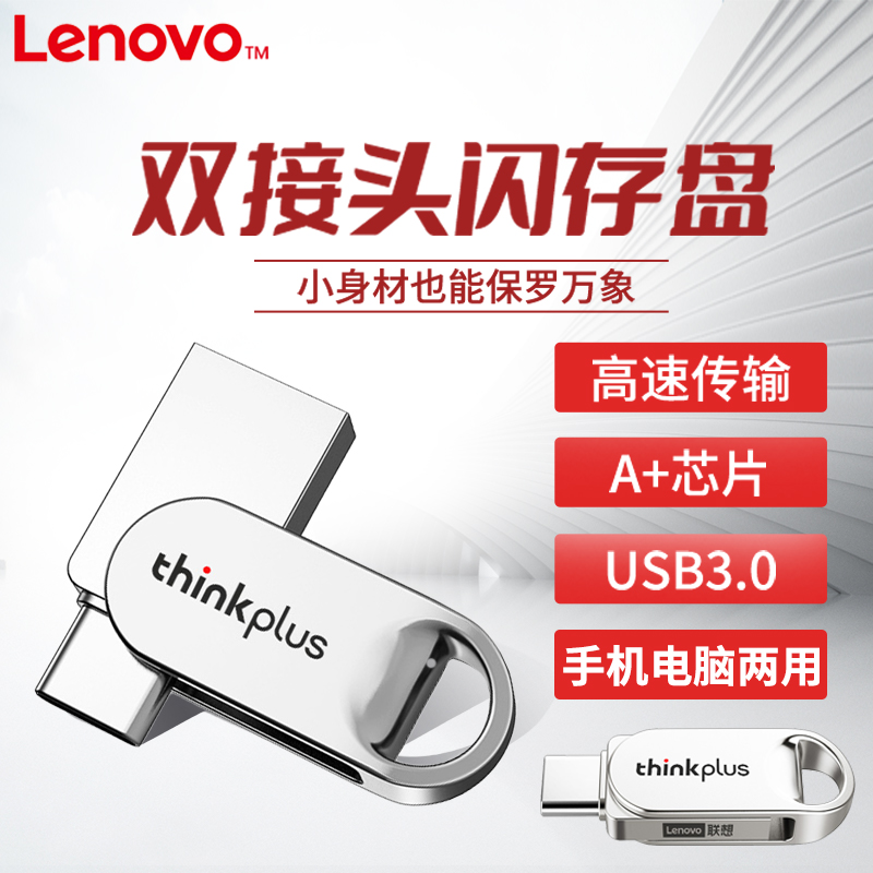 联想TYCU301正品高速USB3.0闪存Type-C 3.1手机电脑双接口两用U盘 - 图0