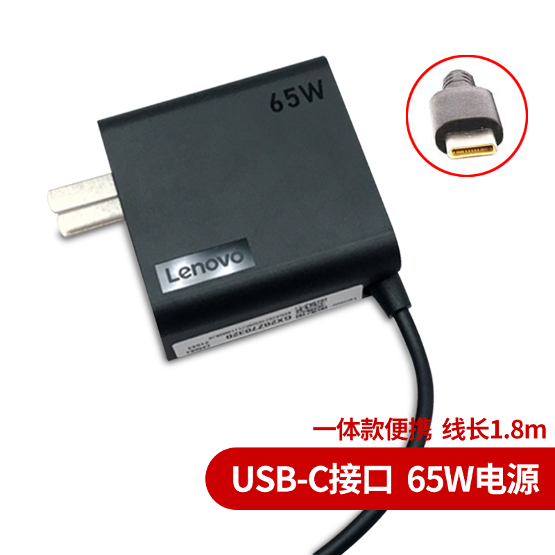 Lenovo/联想原装笔记本电脑Type-C 65W一体电源适配器雷电USB-C充电器65W电源线通用正品20V3.25A便携适配器 - 图3