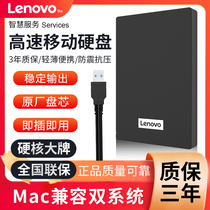 Lenovo F308 mobile hard disk 1t2t large capacity laptop external to external high-speed read and write storage