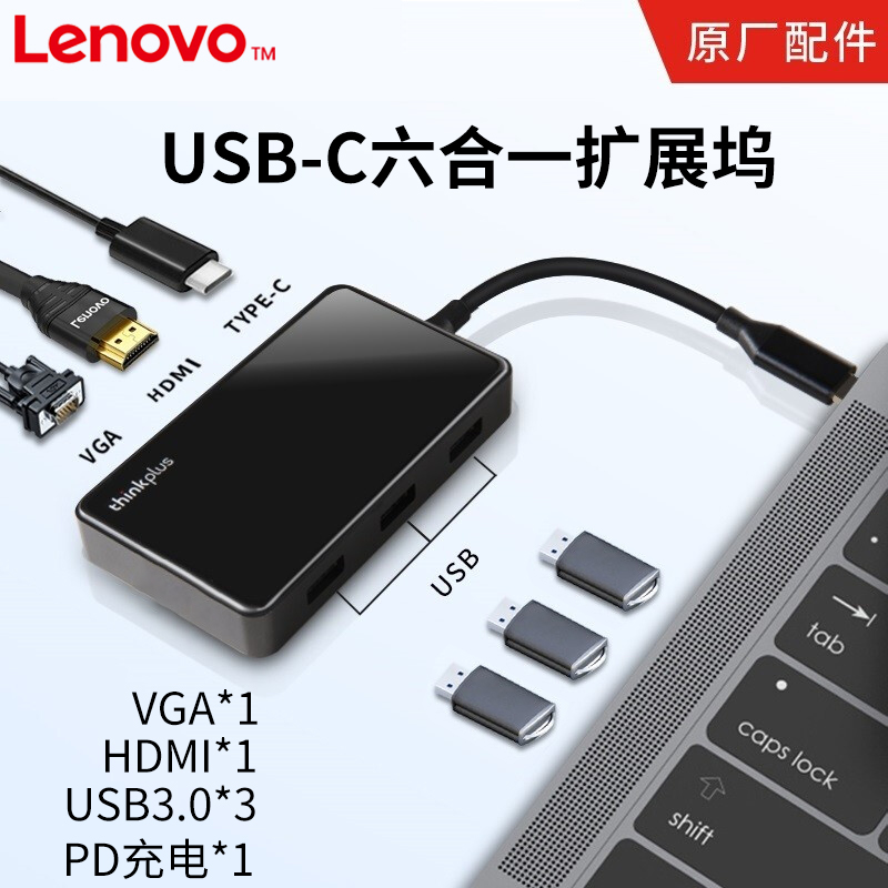 Lenovo/联想原装ThinkPlus TPH-06六合一多功能扩展坞USB-C转换器PD分线器Type-c转VGA HDMI便携HUB拓展坞-图0