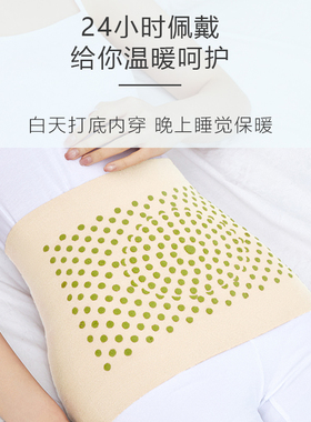 前肚子后腰男女艾草保暖护腰