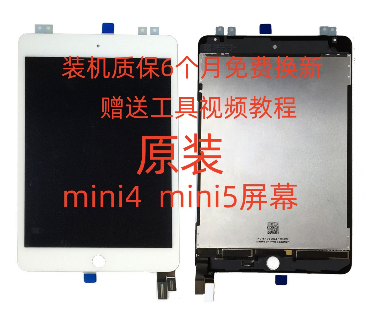 iPad迷你4A2133内屏A1550A1538液晶屏外mini4显示屏mini5屏幕总成-图0