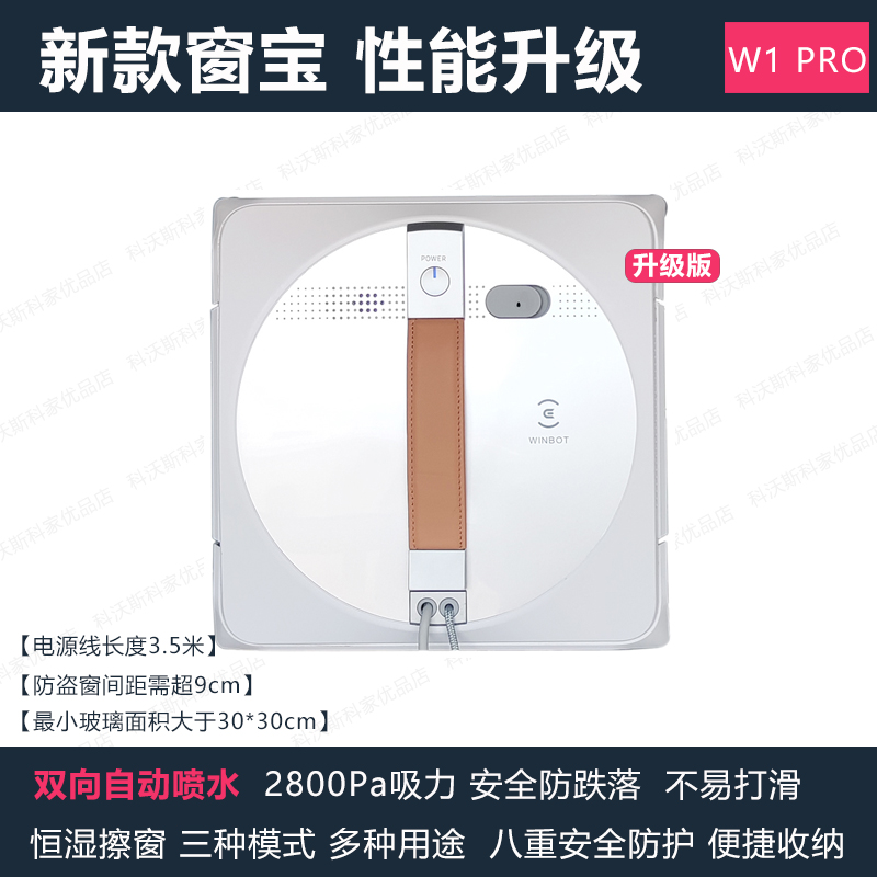 科沃斯官翻机窗宝W1 Pro擦窗机器人W920智能全自动擦玻璃窗户神器 - 图2